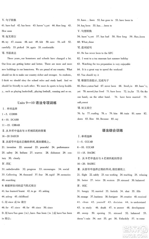 新疆青少年出版社2022优学1+1评价与测试八年级英语下册人教版答案