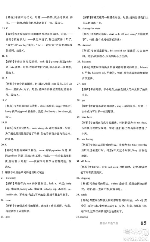 新疆青少年出版社2022优学1+1评价与测试八年级英语下册人教版答案