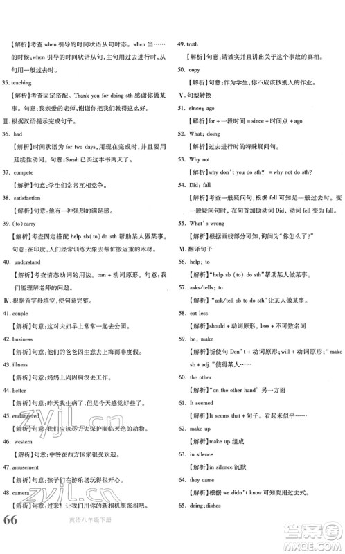 新疆青少年出版社2022优学1+1评价与测试八年级英语下册人教版答案