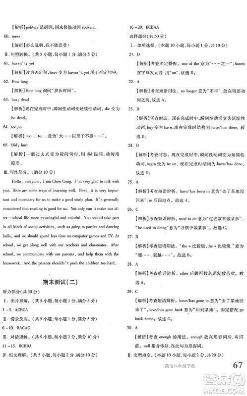 新疆青少年出版社2022优学1+1评价与测试八年级英语下册人教版答案