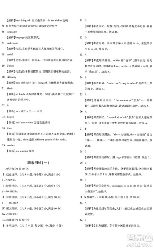 新疆青少年出版社2022优学1+1评价与测试八年级英语下册人教版答案