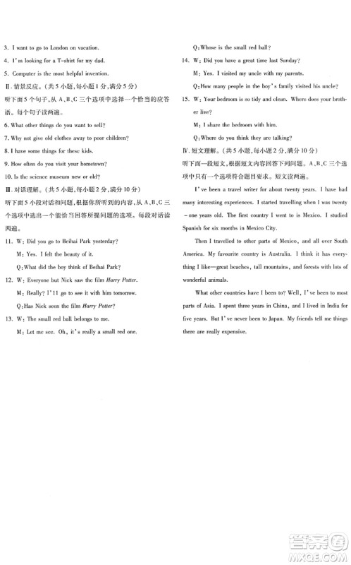 新疆青少年出版社2022优学1+1评价与测试八年级英语下册人教版答案