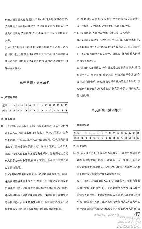 新疆青少年出版社2022优学1+1评价与测试八年级道德与法治下册人教版答案
