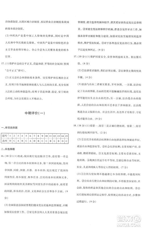 新疆青少年出版社2022优学1+1评价与测试八年级道德与法治下册人教版答案