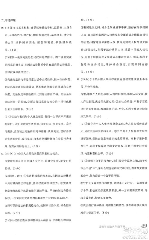新疆青少年出版社2022优学1+1评价与测试八年级道德与法治下册人教版答案