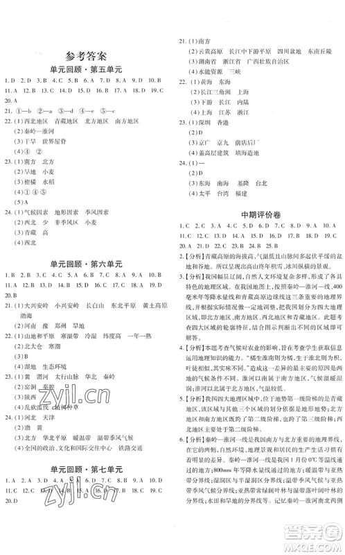 新疆青少年出版社2022优学1+1评价与测试八年级地理下册人教版答案