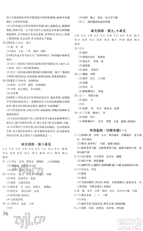 新疆青少年出版社2022优学1+1评价与测试八年级地理下册人教版答案