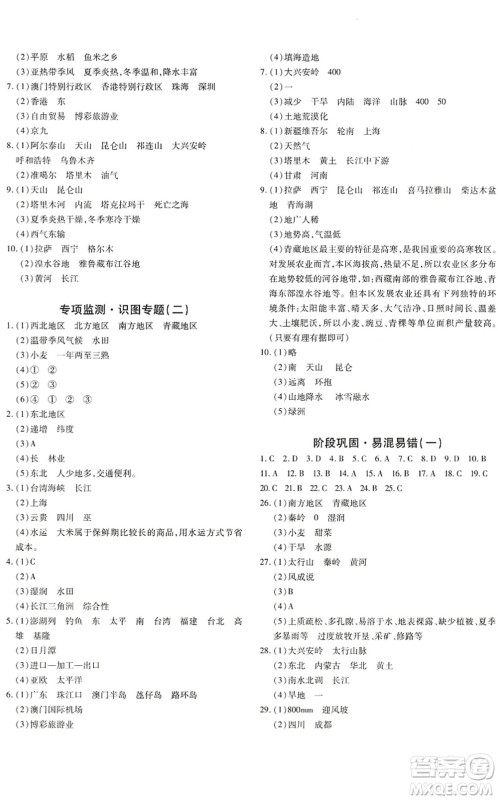 新疆青少年出版社2022优学1+1评价与测试八年级地理下册人教版答案