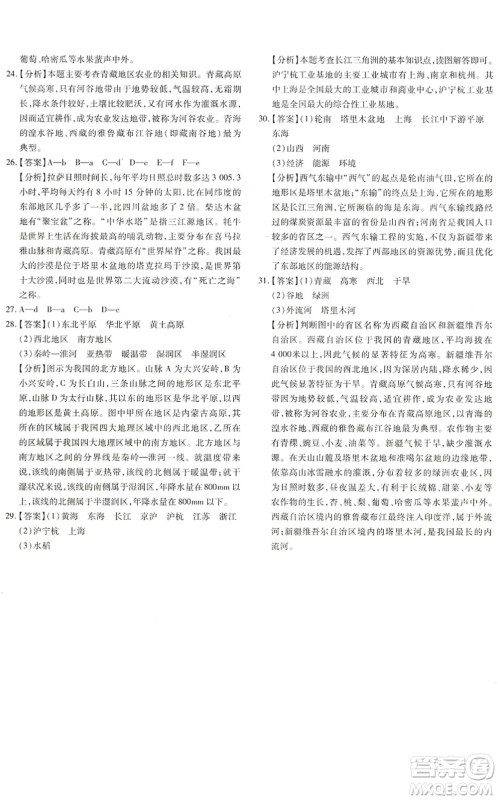 新疆青少年出版社2022优学1+1评价与测试八年级地理下册人教版答案