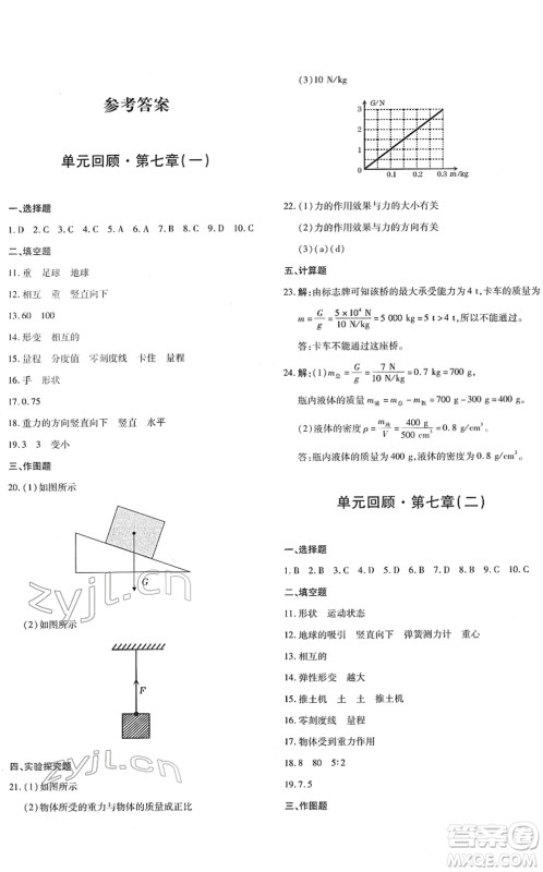 新疆青少年出版社2022优学1+1评价与测试八年级物理下册人教版答案