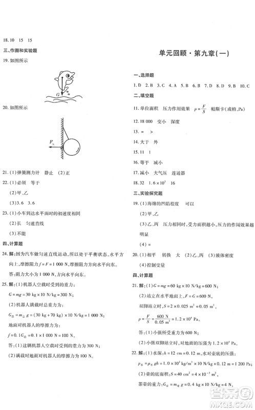 新疆青少年出版社2022优学1+1评价与测试八年级物理下册人教版答案