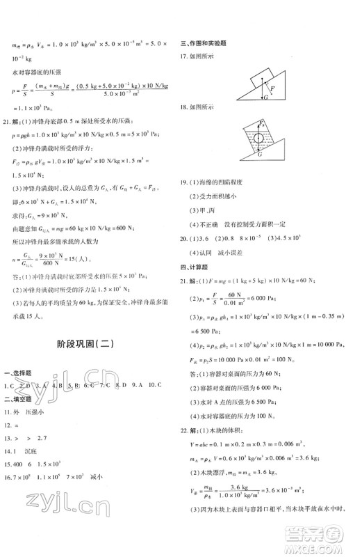 新疆青少年出版社2022优学1+1评价与测试八年级物理下册人教版答案