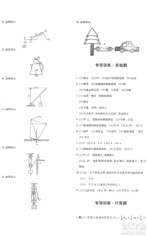 新疆青少年出版社2022优学1+1评价与测试八年级物理下册人教版答案