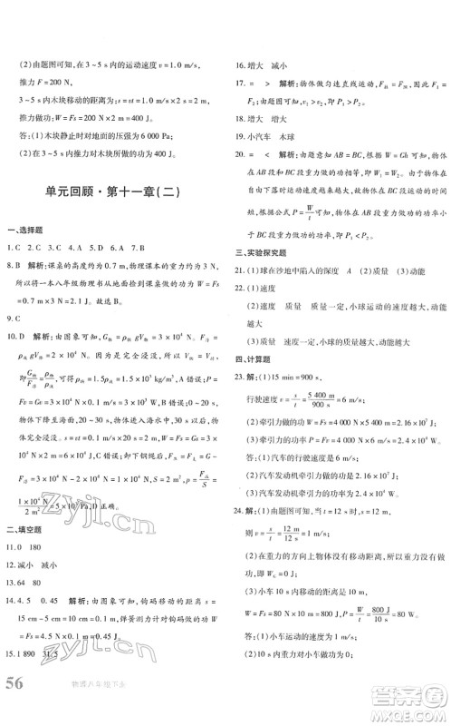 新疆青少年出版社2022优学1+1评价与测试八年级物理下册人教版答案