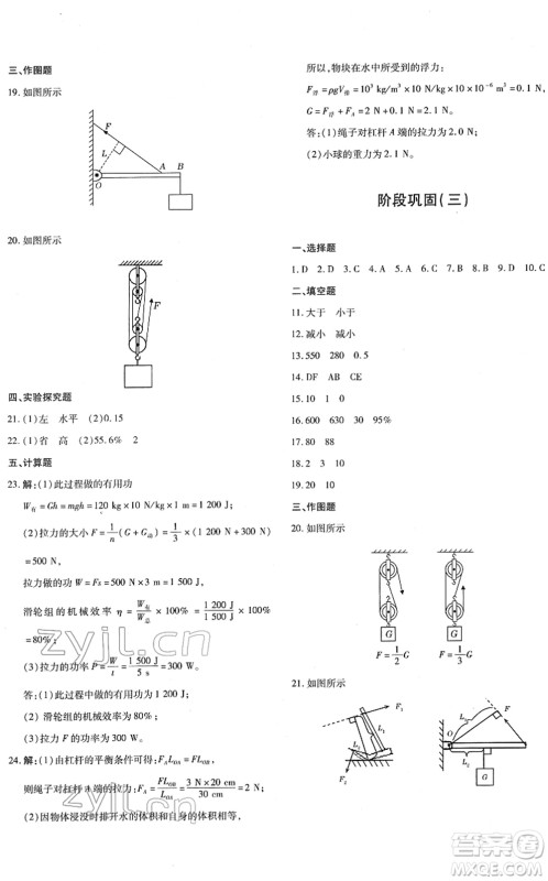 新疆青少年出版社2022优学1+1评价与测试八年级物理下册人教版答案