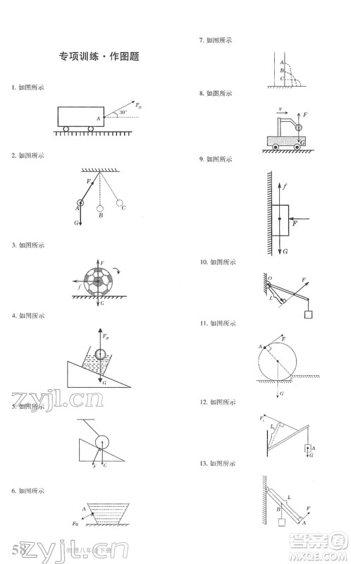 新疆青少年出版社2022优学1+1评价与测试八年级物理下册人教版答案