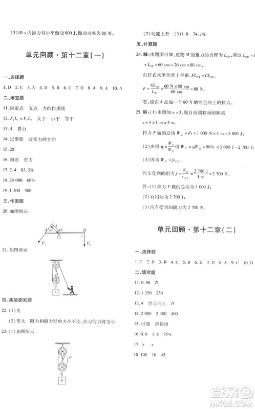 新疆青少年出版社2022优学1+1评价与测试八年级物理下册人教版答案