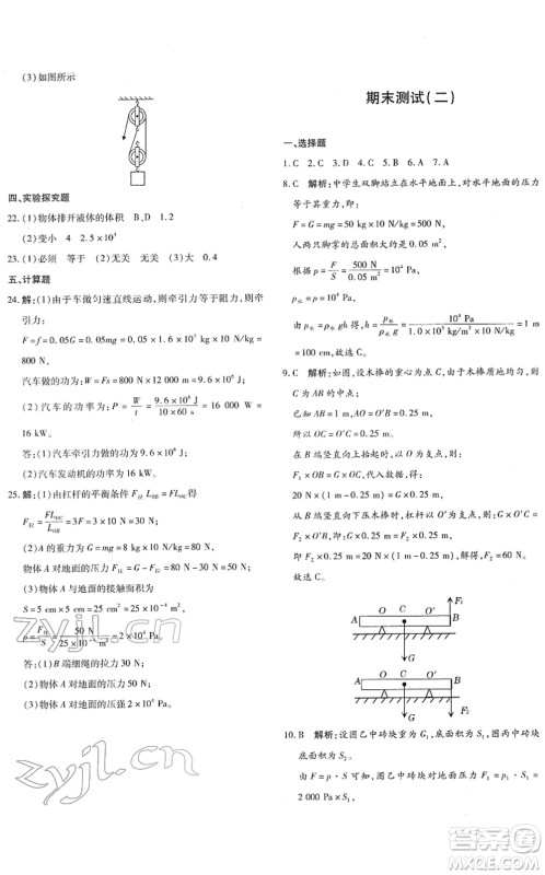 新疆青少年出版社2022优学1+1评价与测试八年级物理下册人教版答案