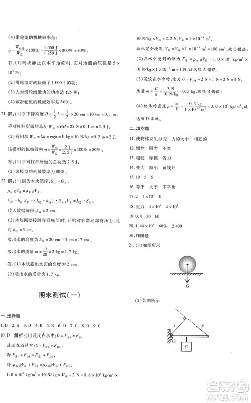 新疆青少年出版社2022优学1+1评价与测试八年级物理下册人教版答案