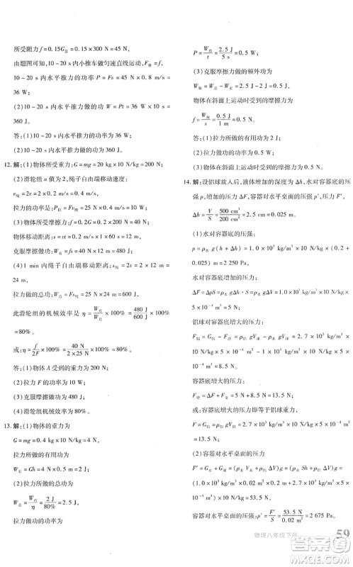 新疆青少年出版社2022优学1+1评价与测试八年级物理下册人教版答案