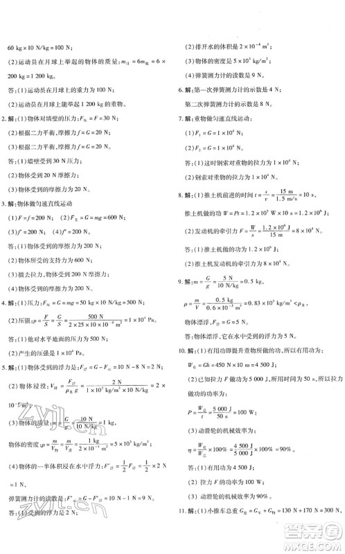 新疆青少年出版社2022优学1+1评价与测试八年级物理下册人教版答案