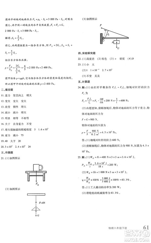 新疆青少年出版社2022优学1+1评价与测试八年级物理下册人教版答案