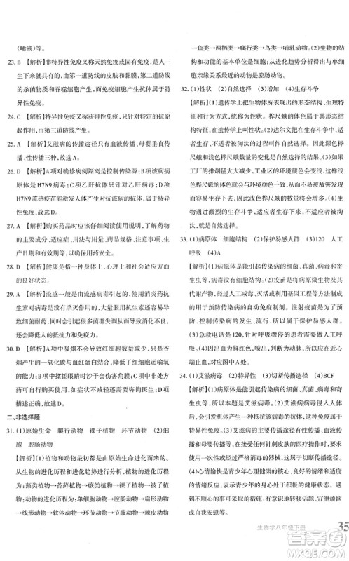 新疆青少年出版社2022优学1+1评价与测试八年级生物下册人教版答案