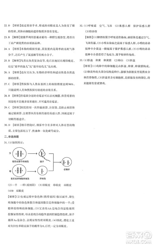 新疆青少年出版社2022优学1+1评价与测试八年级生物下册人教版答案