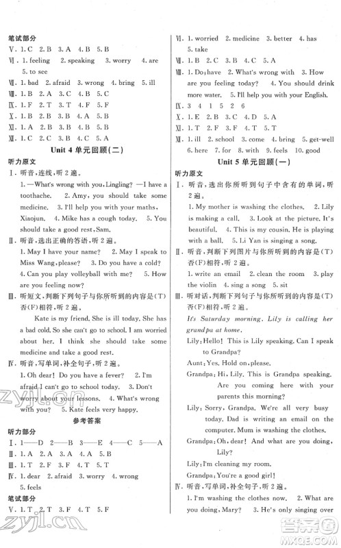 新疆青少年出版社2022优学1+1评价与测试五年级英语下册人教版答案 新疆青少年出版社2022优学1+1评价与测试五年级英语下册人教版答案