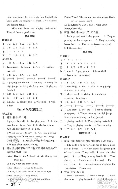 新疆青少年出版社2022优学1+1评价与测试五年级英语下册人教版答案