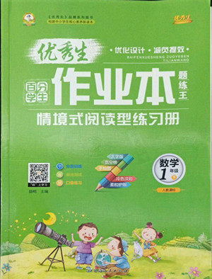 延边人民出版社2022优秀生作业本数学一年级下册人教版参考答案