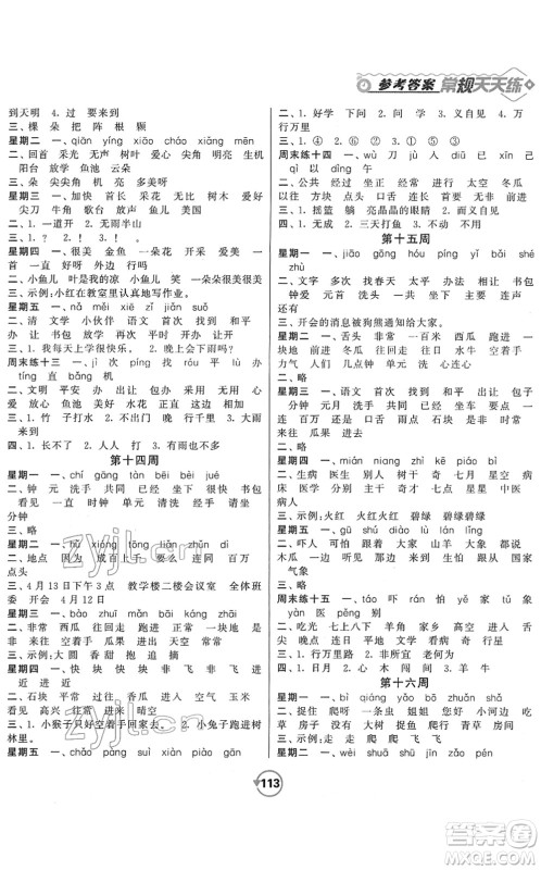 开明出版社2022常规天天练默写+积累一年级语文下册RJ人教版答案