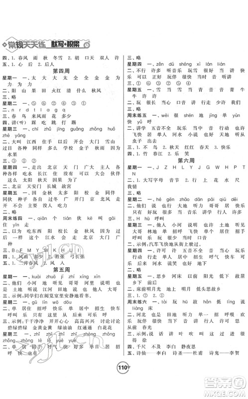 开明出版社2022常规天天练默写+积累一年级语文下册RJ人教版答案