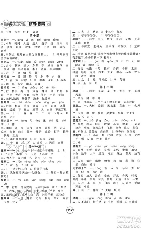 开明出版社2022常规天天练默写+积累一年级语文下册RJ人教版答案
