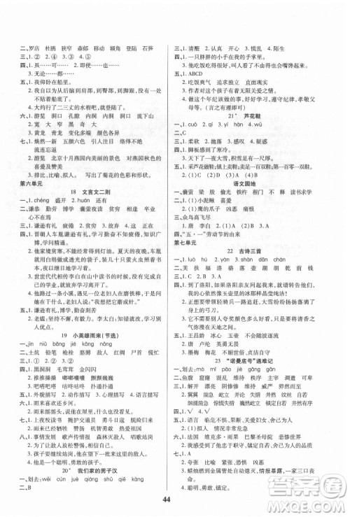 沈阳出版社2022优秀三好生语文四年级下册统编版答案