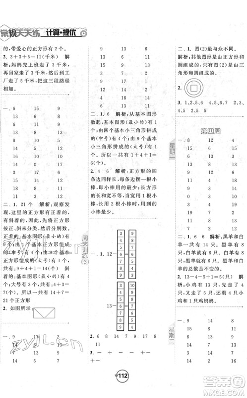 开明出版社2022常规天天练计算+提优一年级数学下册SJ苏教版答案