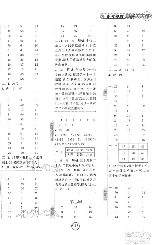 开明出版社2022常规天天练计算+提优一年级数学下册SJ苏教版答案