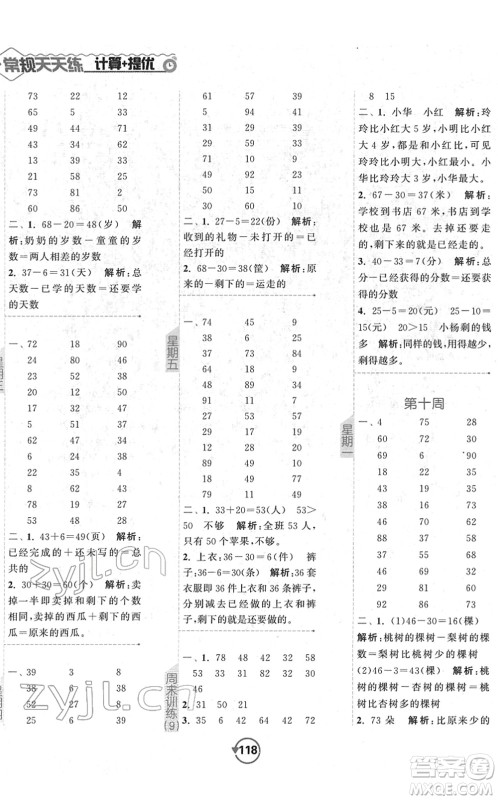 开明出版社2022常规天天练计算+提优一年级数学下册SJ苏教版答案