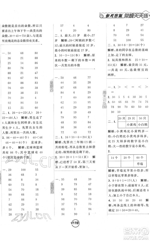 开明出版社2022常规天天练计算+提优一年级数学下册SJ苏教版答案