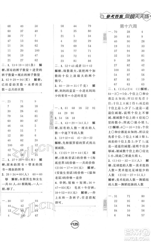 开明出版社2022常规天天练计算+提优一年级数学下册SJ苏教版答案