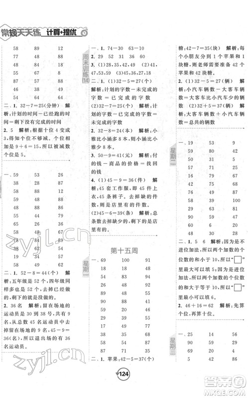 开明出版社2022常规天天练计算+提优一年级数学下册SJ苏教版答案