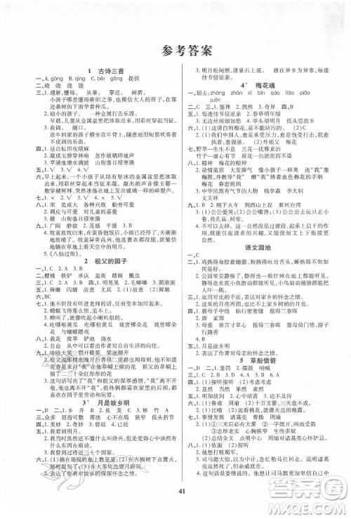 沈阳出版社2022优秀三好生语文五年级下册统编版答案