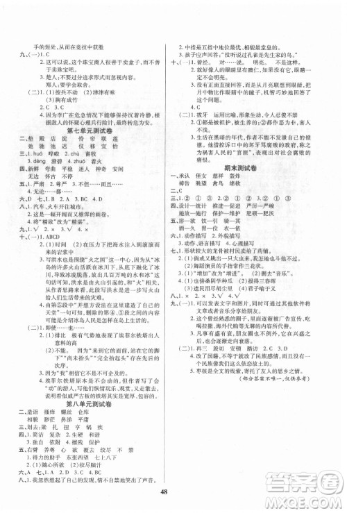 沈阳出版社2022优秀三好生语文五年级下册统编版答案