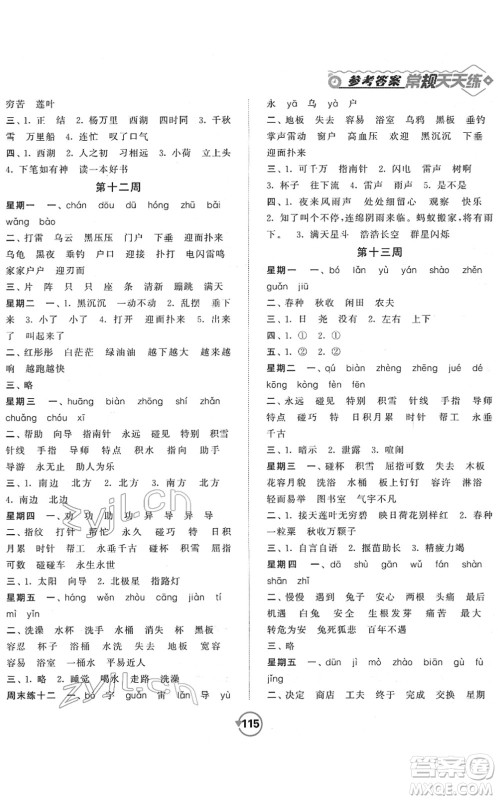 开明出版社2022常规天天练默写+积累二年级语文下册RJ人教版答案