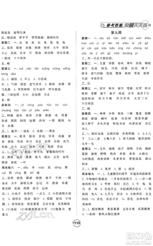 开明出版社2022常规天天练默写+积累二年级语文下册RJ人教版答案