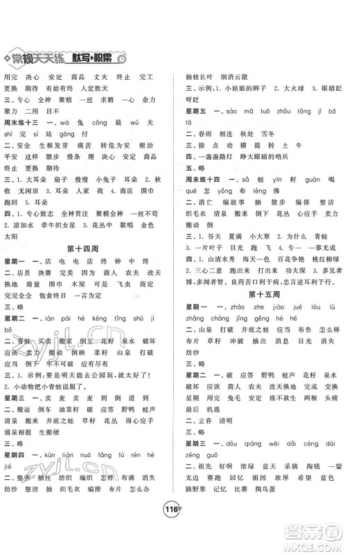 开明出版社2022常规天天练默写+积累二年级语文下册RJ人教版答案