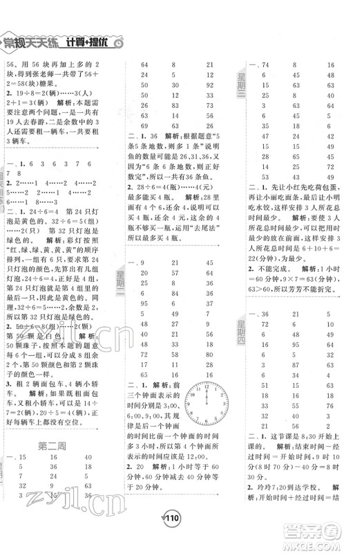 开明出版社2022常规天天练计算+提优二年级数学下册SJ苏教版答案