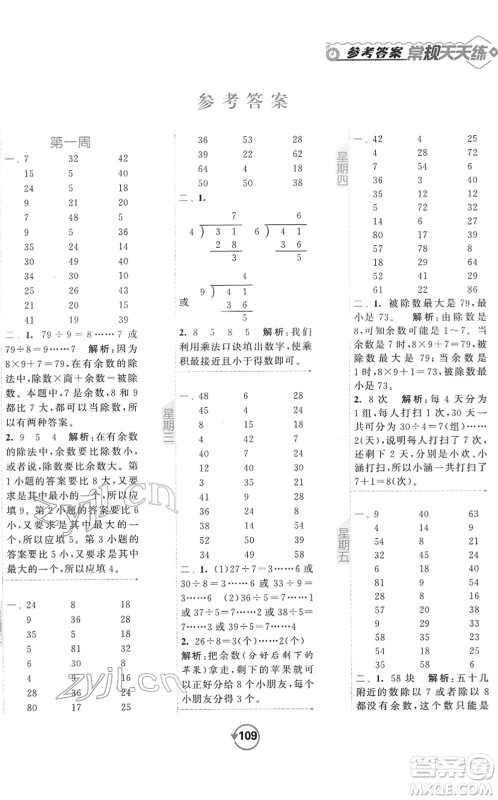 开明出版社2022常规天天练计算+提优二年级数学下册SJ苏教版答案