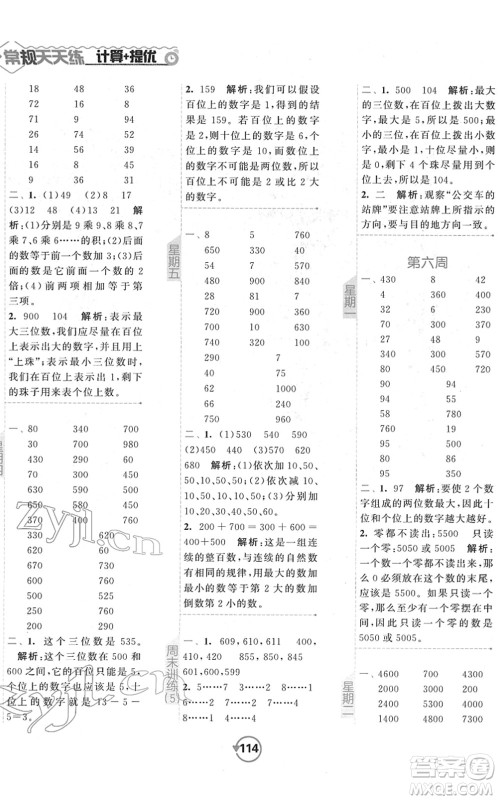 开明出版社2022常规天天练计算+提优二年级数学下册SJ苏教版答案