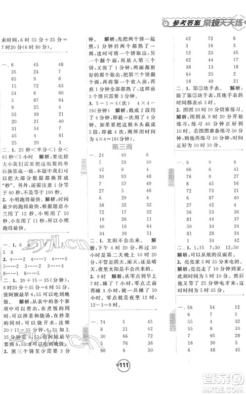 开明出版社2022常规天天练计算+提优二年级数学下册SJ苏教版答案